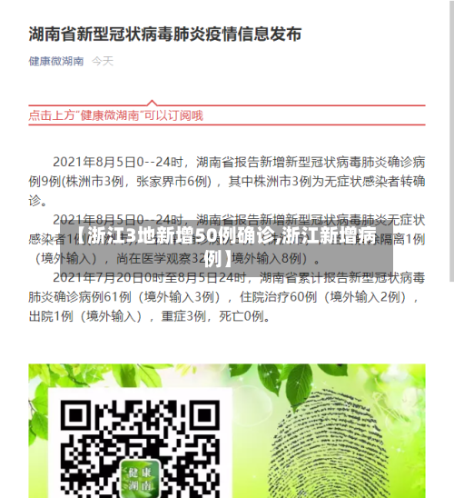 【浙江3地新增50例确诊,浙江新增病例】-第2张图片