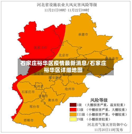 石家庄裕华区疫情最新消息/石家庄裕华区详细地图-第3张图片