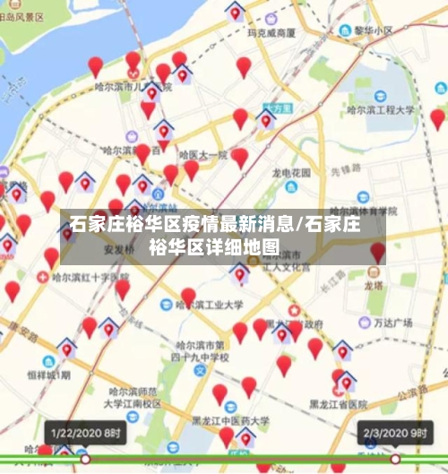 石家庄裕华区疫情最新消息/石家庄裕华区详细地图