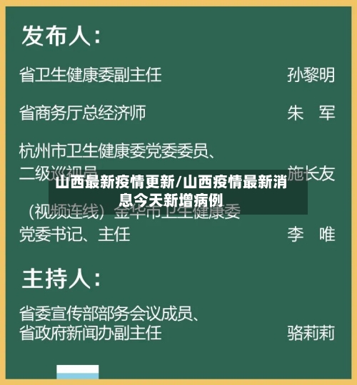 山西最新疫情更新/山西疫情最新消息今天新增病例