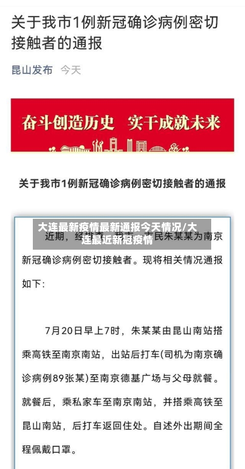 大连最新疫情最新通报今天情况/大连最近新冠疫情