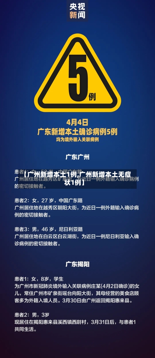 【广州新增本土1例,广州新增本土无症状1例】