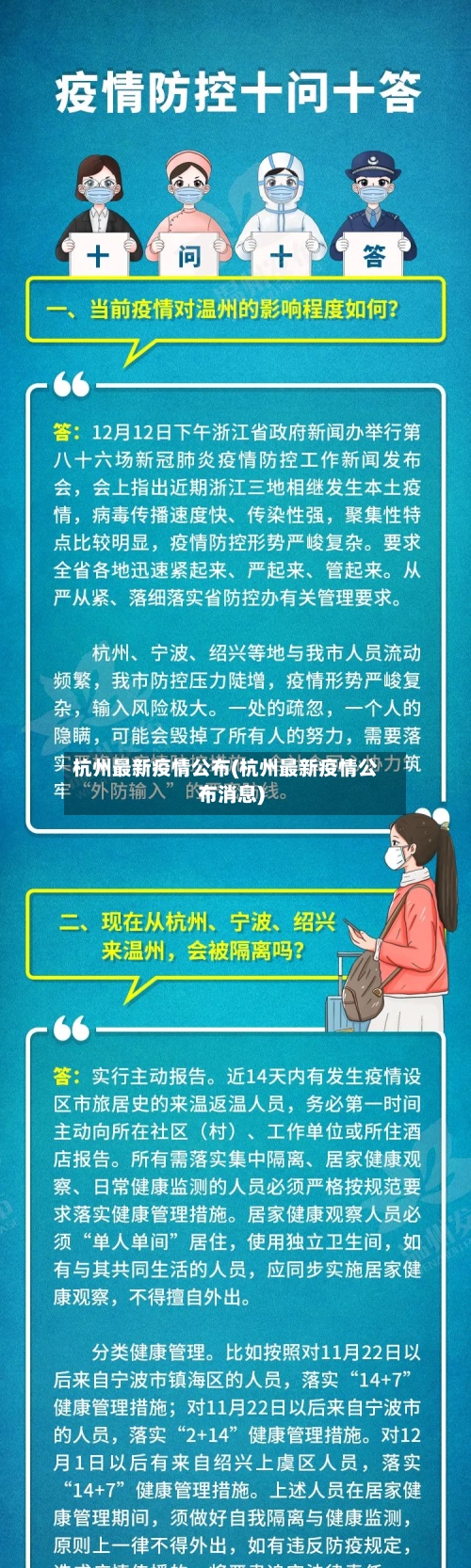 杭州最新疫情公布(杭州最新疫情公布消息)