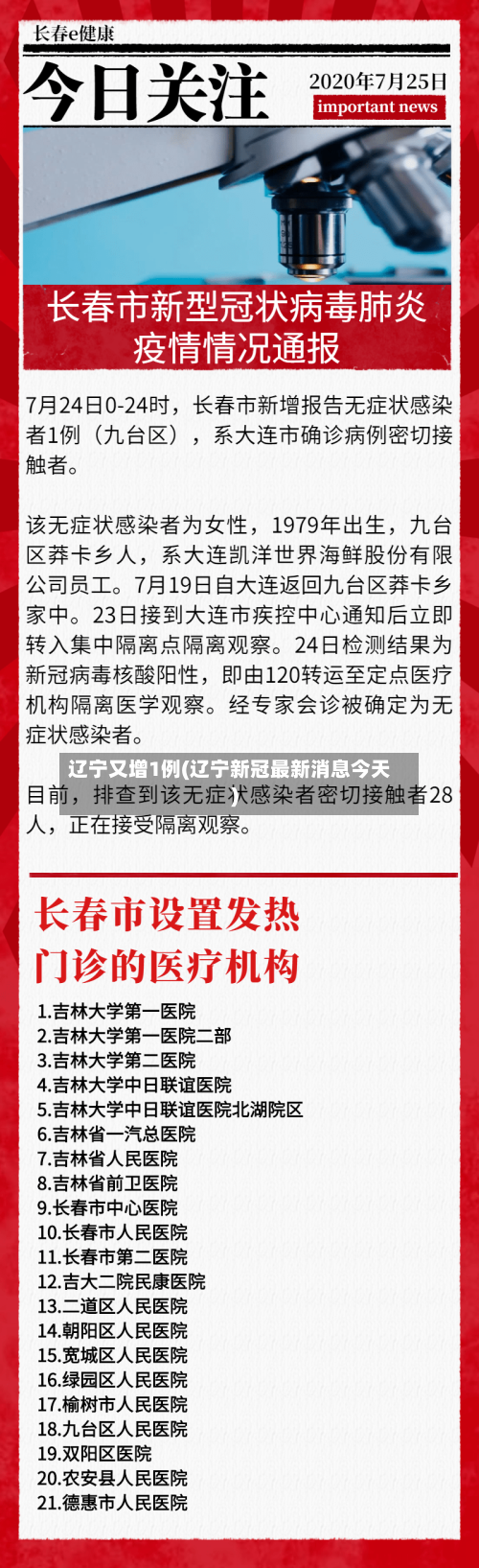 辽宁又增1例(辽宁新冠最新消息今天)-第3张图片