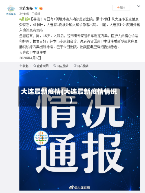大连最新疫情(大连最新疫情情况)-第3张图片