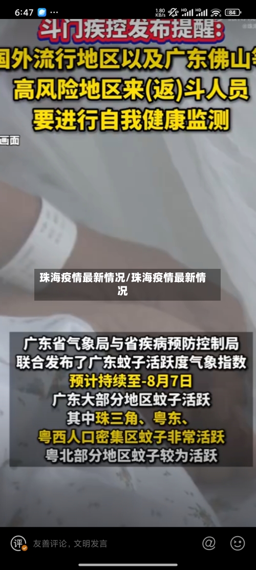 珠海疫情最新情况/珠海疫情最新情况-第2张图片