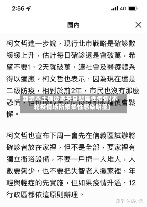 新增本土确诊多来自聚集性疫情(本轮疫情场所聚集性感染明显)-第2张图片