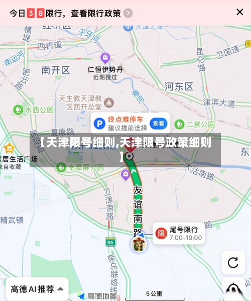 【天津限号细则,天津限号政策细则】-第2张图片