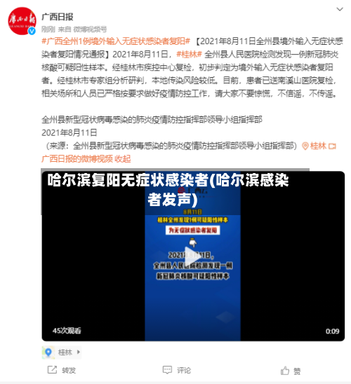 哈尔滨复阳无症状感染者(哈尔滨感染者发声)-第3张图片