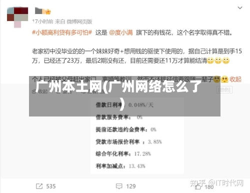 广州本土网(广州网络怎么了)-第3张图片