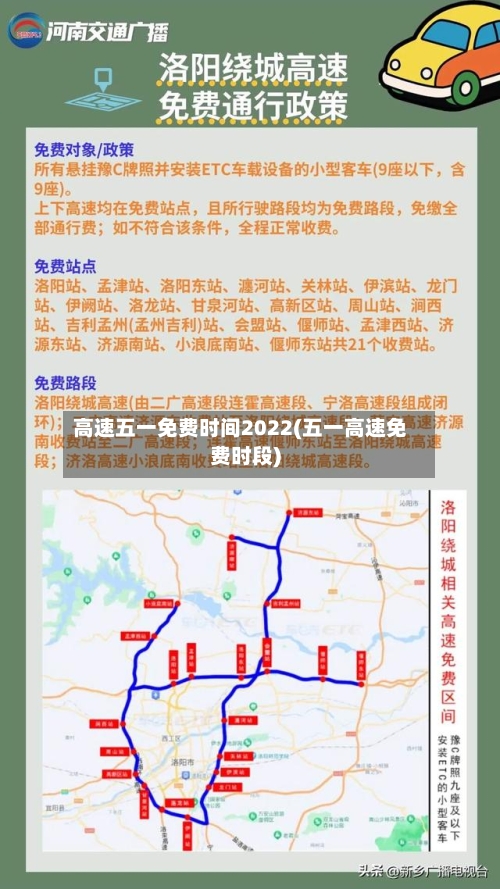 高速五一免费时间2022(五一高速免费时段)