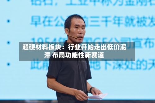 超硬材料板块:行业开始走出低价泥潭 布局功能性新赛道-第2张图片
