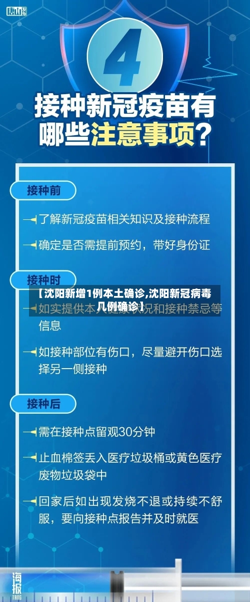 【沈阳新增1例本土确诊,沈阳新冠病毒几例确诊】
