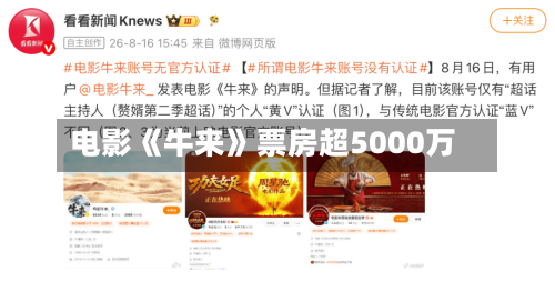电影《牛来》票房超5000万-第2张图片