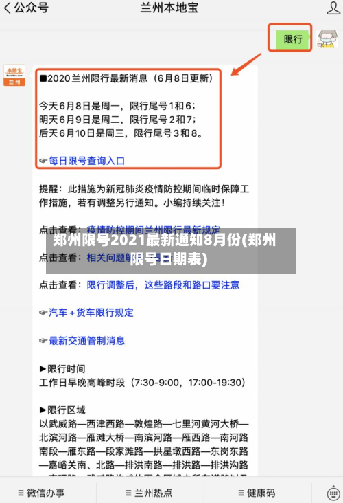 郑州限号2021最新通知8月份(郑州限号日期表)-第2张图片