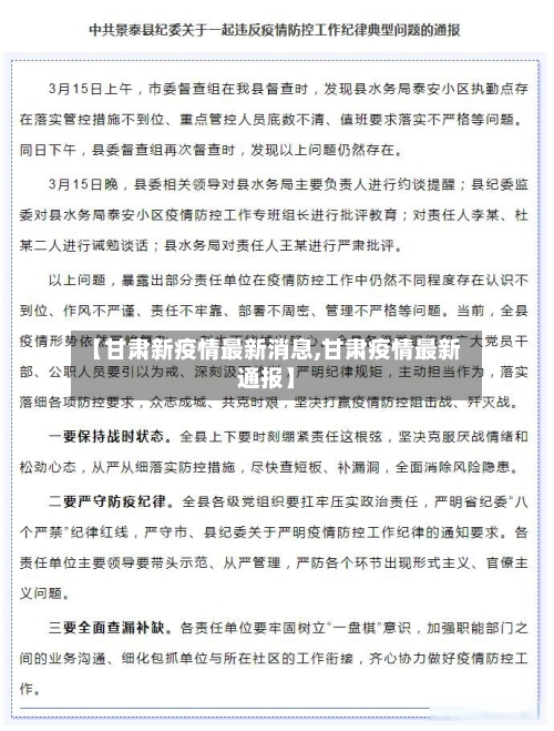【甘肃新疫情最新消息,甘肃疫情最新通报】-第3张图片