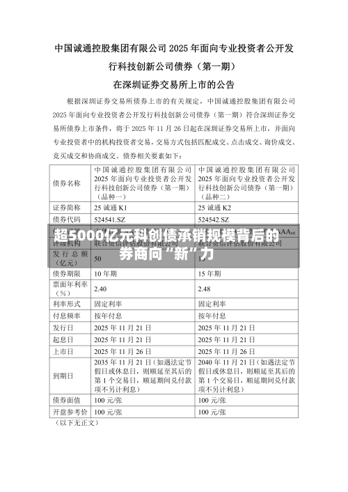 超5000亿元科创债承销规模背后的券商向“新	”力-第3张图片