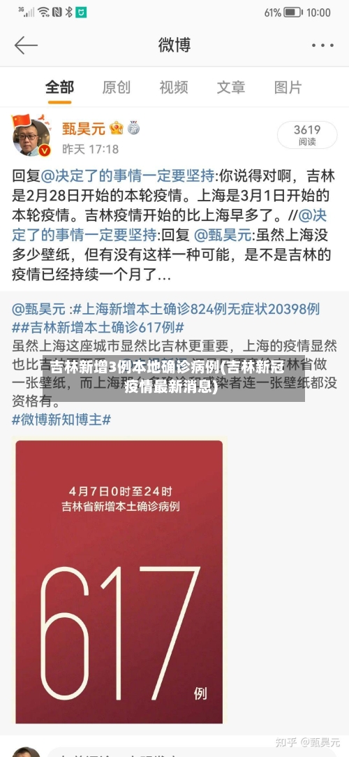 吉林新增3例本地确诊病例(吉林新冠疫情最新消息)