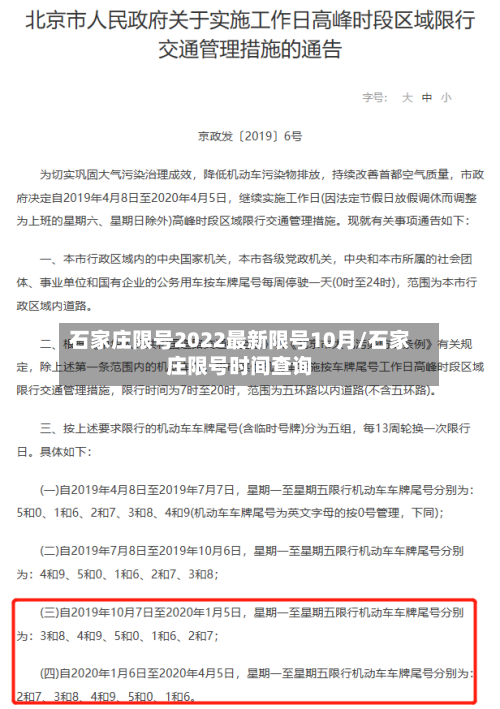 石家庄限号2022最新限号10月/石家庄限号时间查询-第3张图片