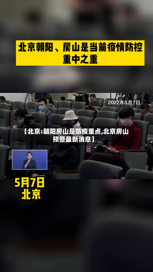 【北京:朝阳房山是防疫重点,北京房山预警最新消息】-第2张图片