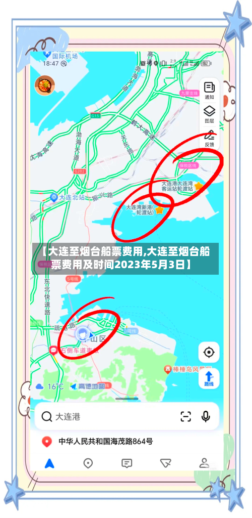 【大连至烟台船票费用,大连至烟台船票费用及时间2023年5月3日】