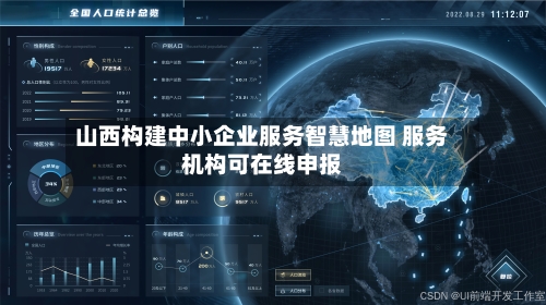 山西构建中小企业服务智慧地图 服务机构可在线申报-第2张图片