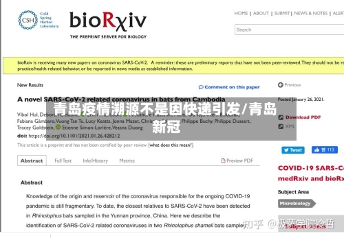 青岛疫情溯源不是因快递引发/青岛 新冠-第2张图片