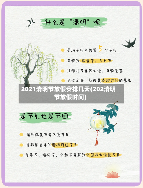 2021清明节放假安排几天(202清明节放假时间)-第3张图片