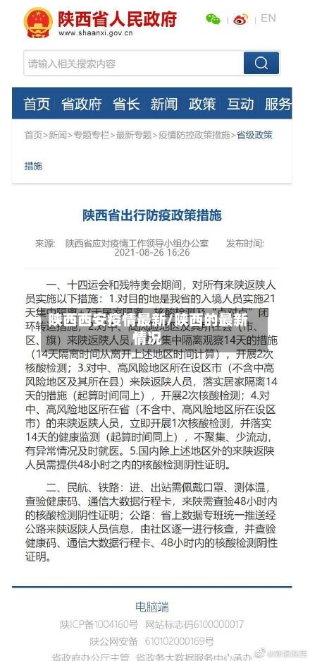 陕西西安疫情最新/陕西的最新情况-第3张图片