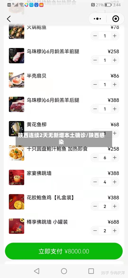 陕西连续2天无新增本土确诊/陕西感染