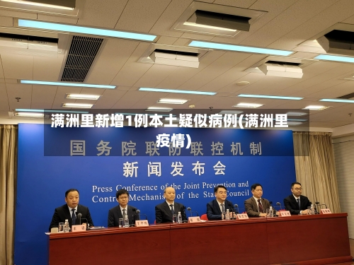 满洲里新增1例本土疑似病例(满洲里疫情)