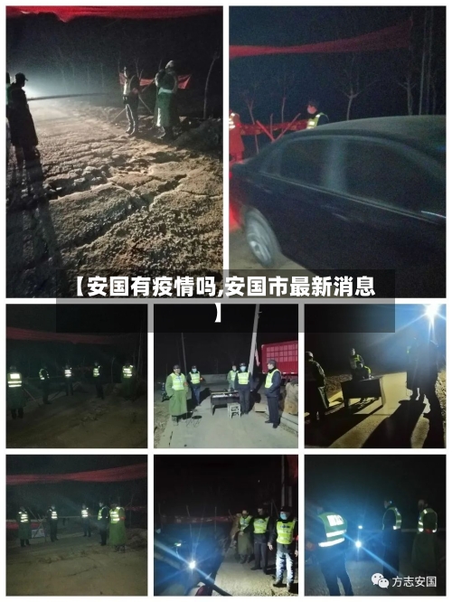 【安国有疫情吗,安国市最新消息】-第3张图片
