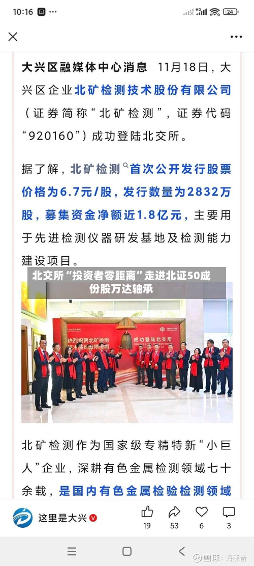 北交所“投资者零距离”走进北证50成份股万达轴承-第2张图片