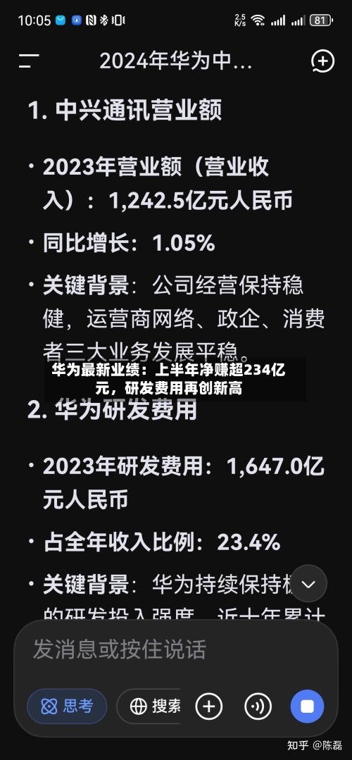 华为最新业绩：上半年净赚超234亿元	，研发费用再创新高-第2张图片