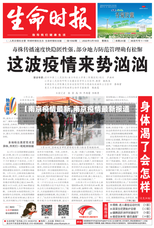 【南京疫情最新,南京疫情最新报道】
