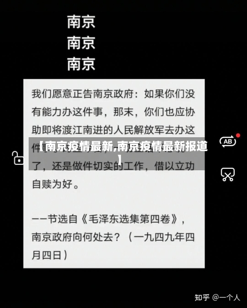 【南京疫情最新,南京疫情最新报道】-第2张图片