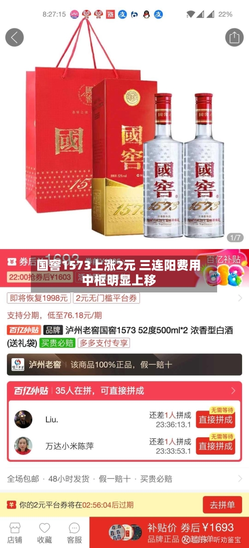 国窖1573上涨2元 三连阳费用中枢明显上移-第2张图片