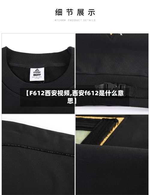 【F612西安视频,西安f612是什么意思】
