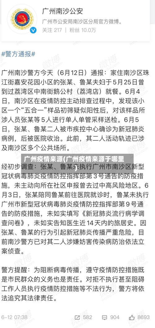 广州疫情来源(广州疫情来源于哪里)