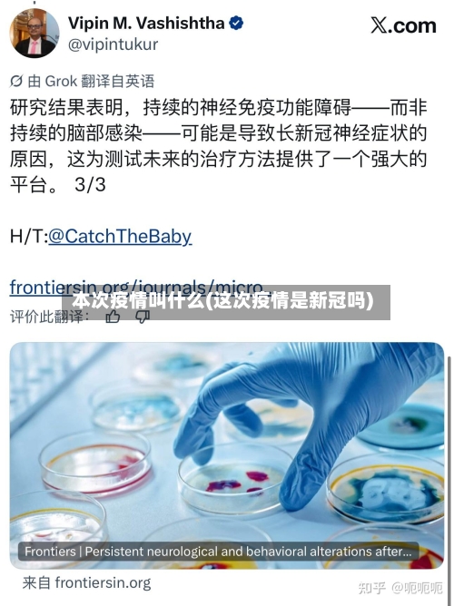 本次疫情叫什么(这次疫情是新冠吗)-第2张图片