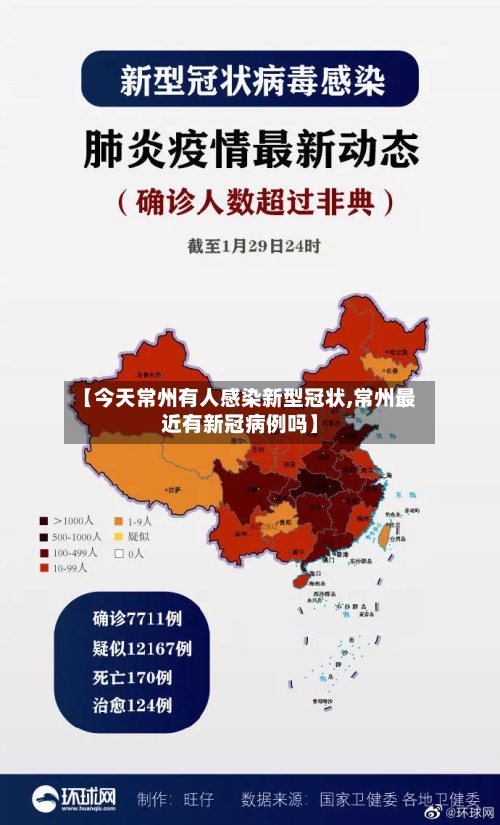 【今天常州有人感染新型冠状,常州最近有新冠病例吗】-第3张图片