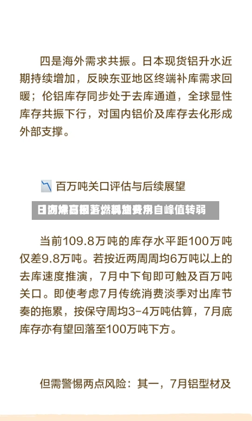 【沥燃日报】燃料油费用日内冲高回落，现货升水自峰值转弱-第2张图片