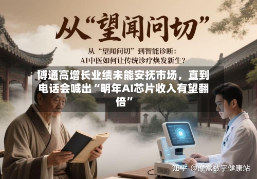 博通高增长业绩未能安抚市场	，直到电话会喊出“明年AI芯片收入有望翻倍”-第2张图片