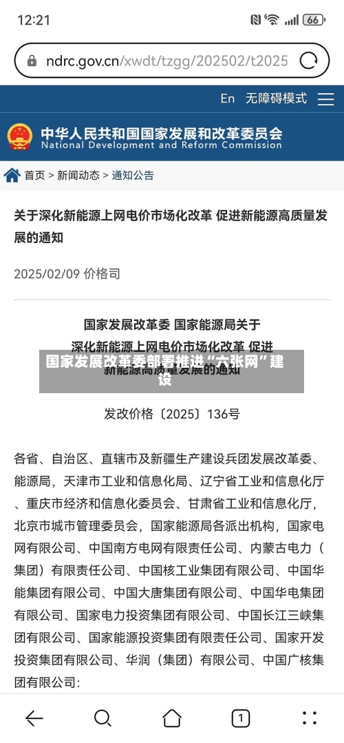 国家发展改革委部署推进“六张网”建设-第3张图片