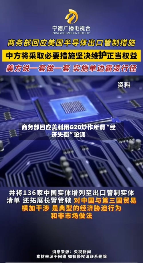 商务部回应美利用G20炒作所谓“经济失衡”论调