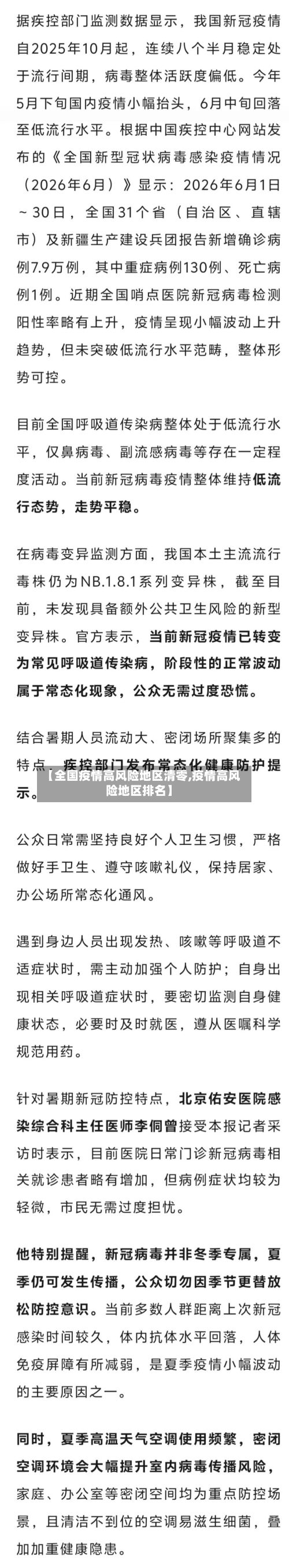 【全国疫情高风险地区清零,疫情高风险地区排名】-第3张图片