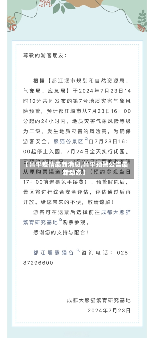 【昌平疫情最新消息,昌平预警公告最新动态】-第2张图片