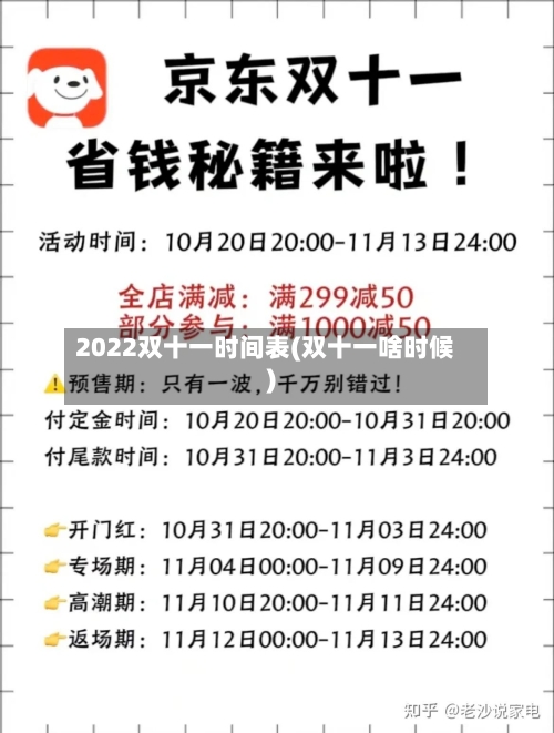 2022双十一时间表(双十一啥时候)