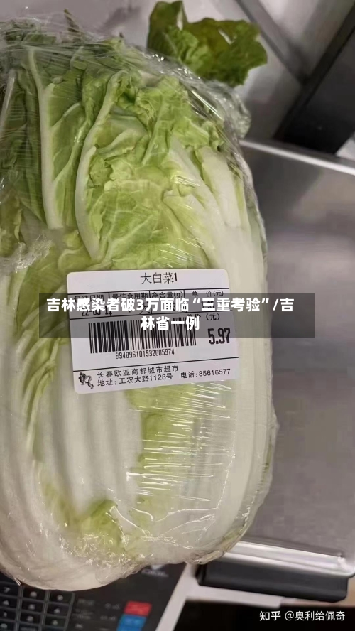 吉林感染者破3万面临“三重考验”/吉林省一例-第3张图片