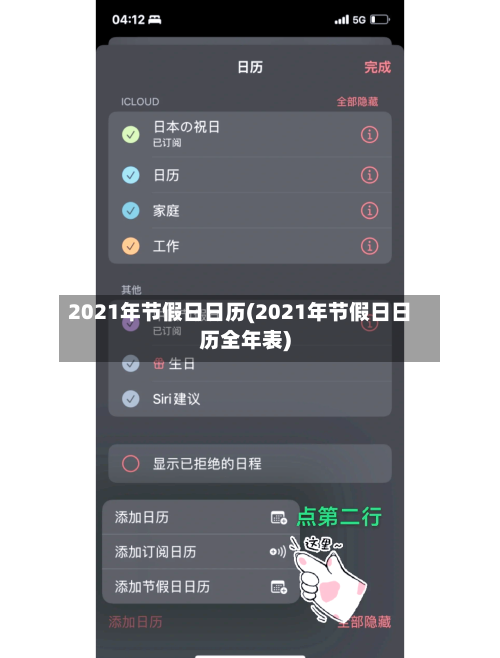 2021年节假日日历(2021年节假日日历全年表)-第3张图片